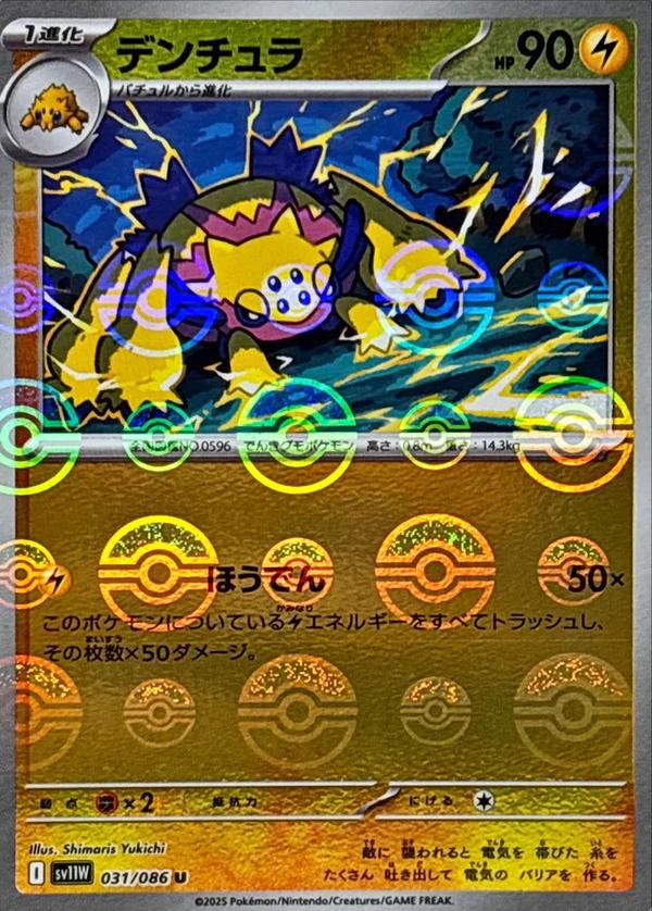 Japanese White Flare Galvantula [Poke-Ball] Pokémon card